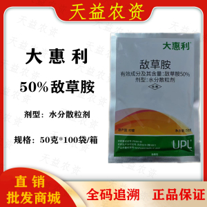 大惠利-50%敌草胺-水分散粒剂