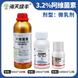 爱诺4号-3.2%阿维菌素-微乳剂