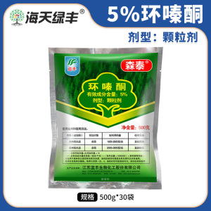 森泰-5%环嗪酮-颗粒剂