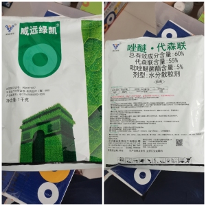 绿凯-60%唑醚·代森联-水分散粒剂