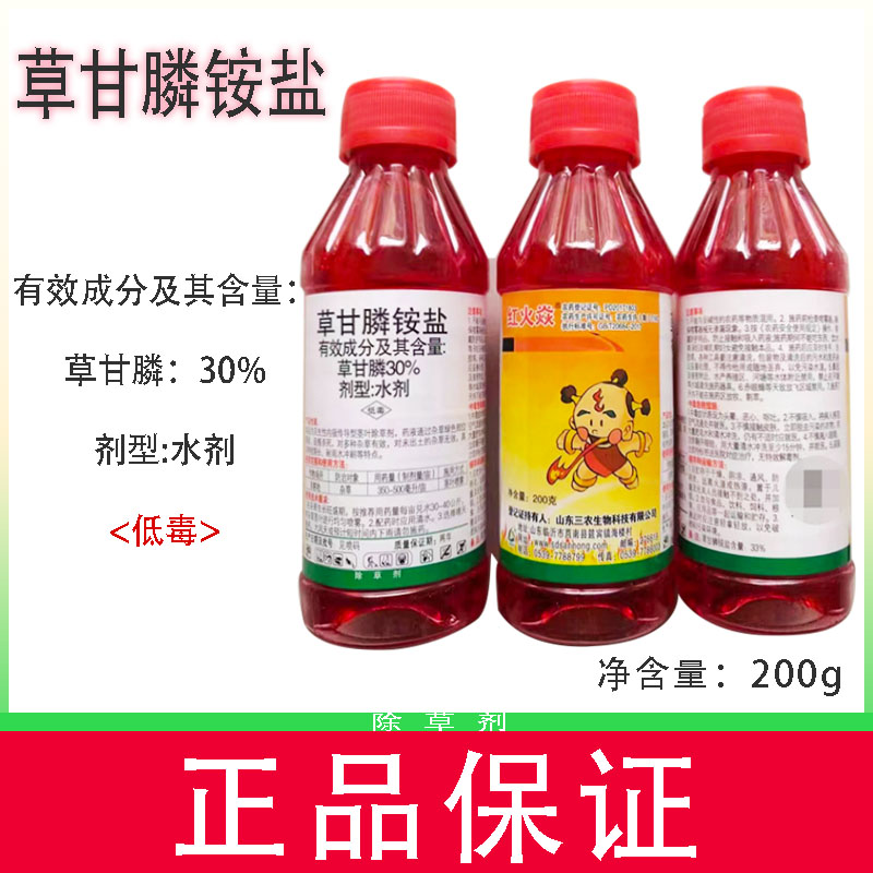 红火焱30%草甘膦铵盐