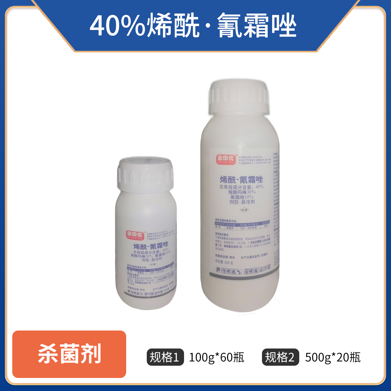 金田优-40%烯酰·氰霜唑悬浮剂