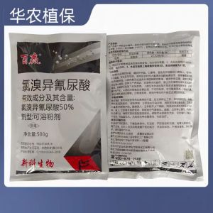 百赢-50%氯溴异氰尿酸-可溶粉剂