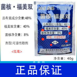 树荣农保-48%菌核·福美双-可湿性粉剂