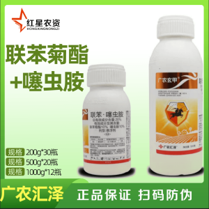 广农玄甲-20%联苯·噻虫胺-悬浮剂