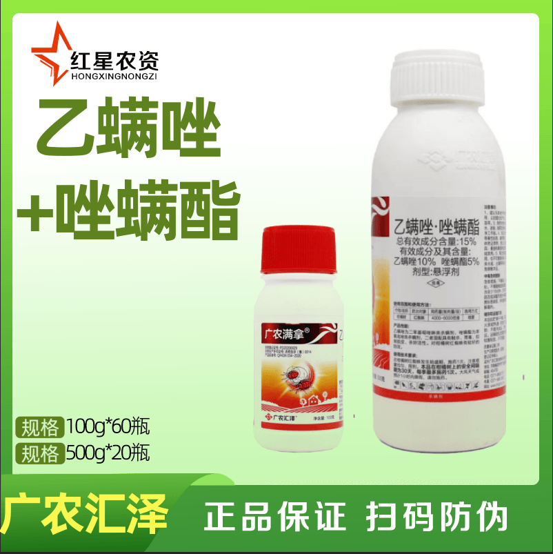 广农满拿-15%乙螨唑·唑螨酯-悬浮剂
