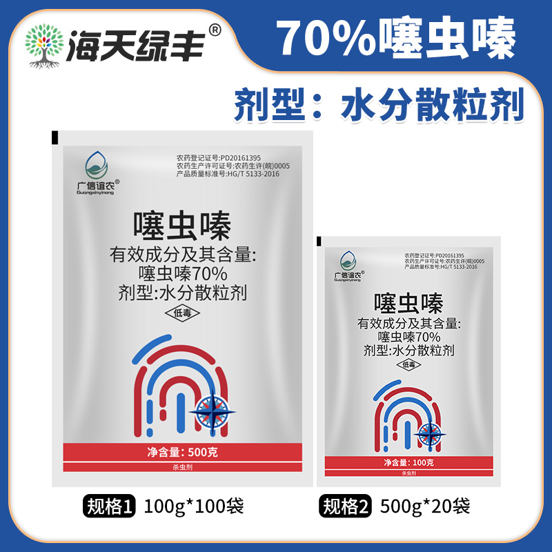 广信谊农-70%噻虫嗪-水分散粒剂