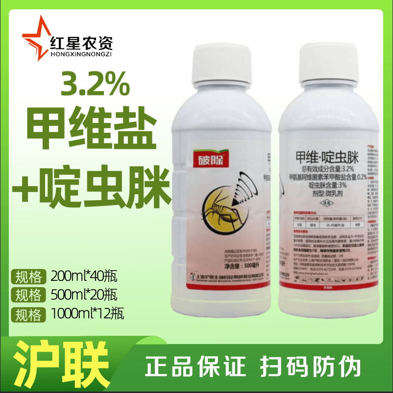 沪联-破除-3.2%甲维·啶虫脒-微乳剂