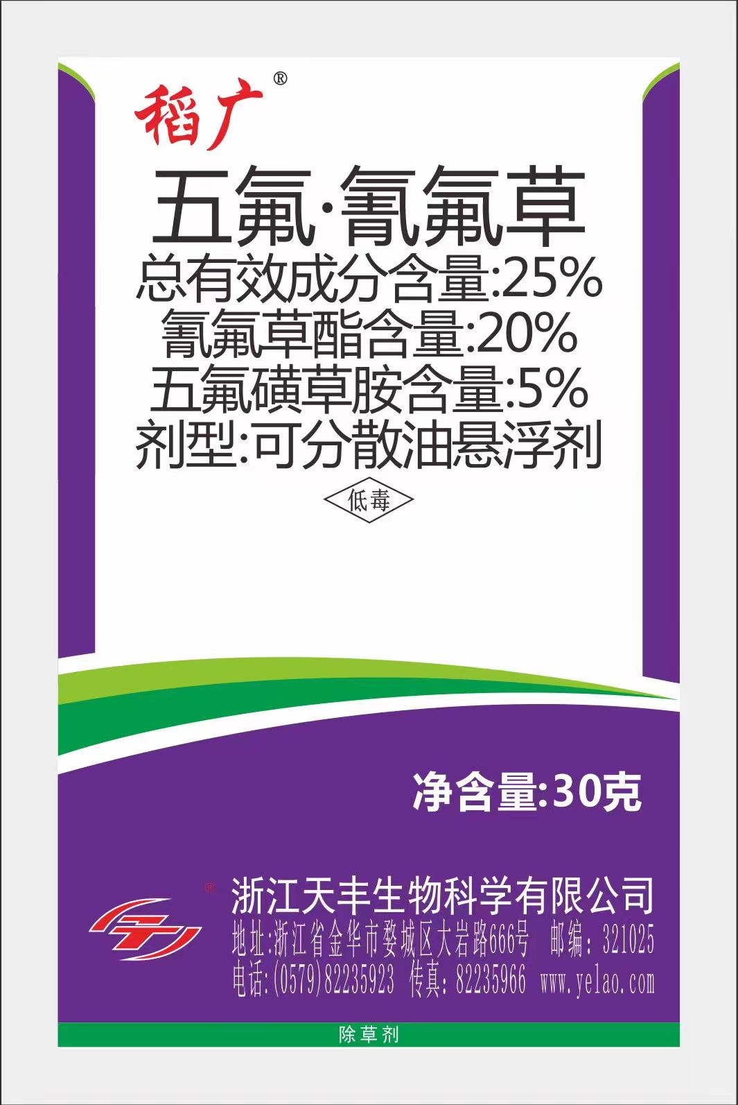 稻广-25%五氟·氰氟草-可分散油悬浮剂
