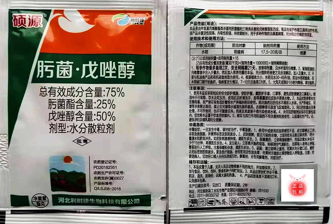 硕源-75%肟菌·戊唑醇-水分散粒剂