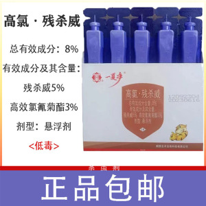 一夏净-8%高氯·残杀威-悬浮剂