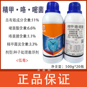 威佗-11%精甲·咯·嘧菌-种子处理悬浮剂