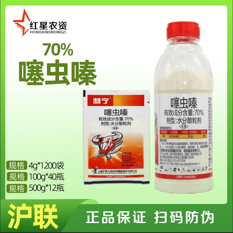 沪联-刺宁-70%噻虫嗪-水分散粒剂