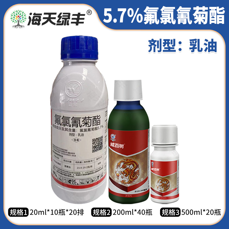 威百树-5.7%氟氯氰菊酯-乳油