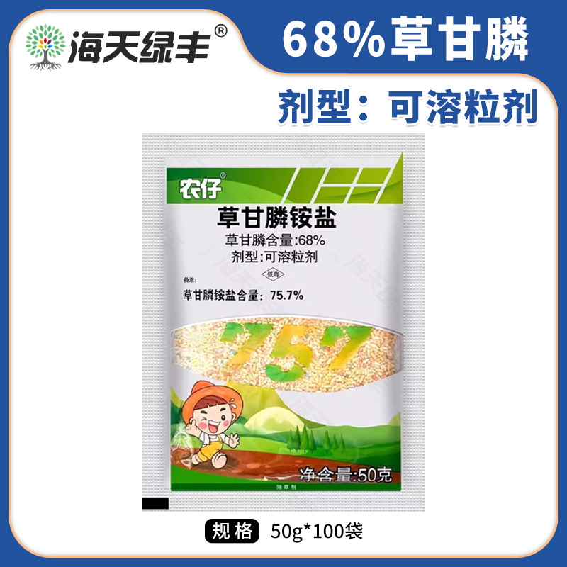 农仔68%草甘膦（75.7%草甘膦铵盐） 可溶粒剂