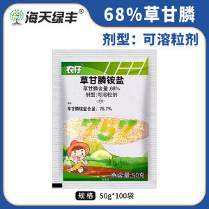 农仔-68%草甘膦铵盐-可溶粒剂