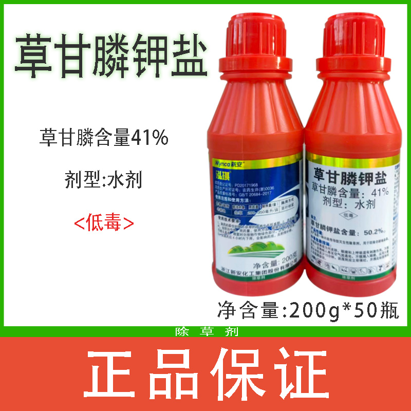 泓琪 41%草甘膦钾盐  （草甘膦钾盐含量：50.2%）