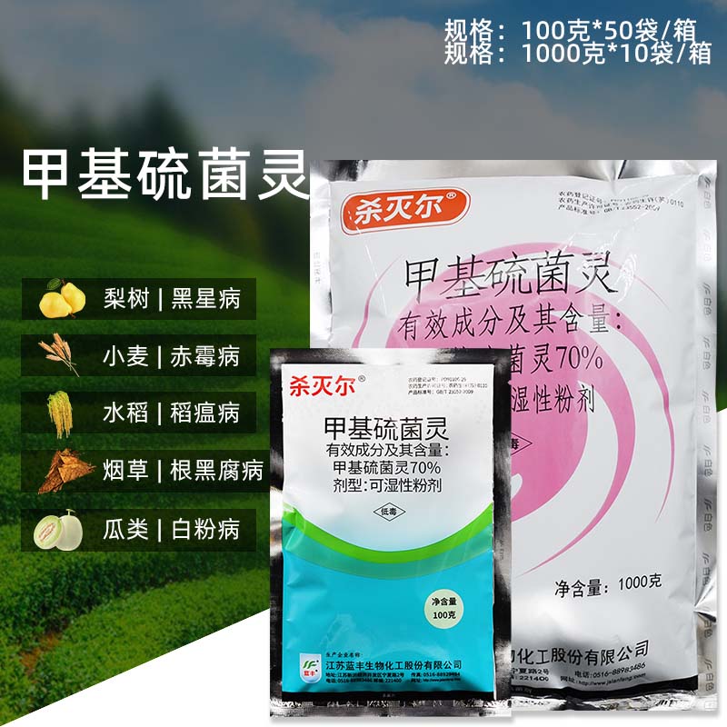 蓝丰杀灭尔-70%甲基硫菌灵-可湿性粉剂