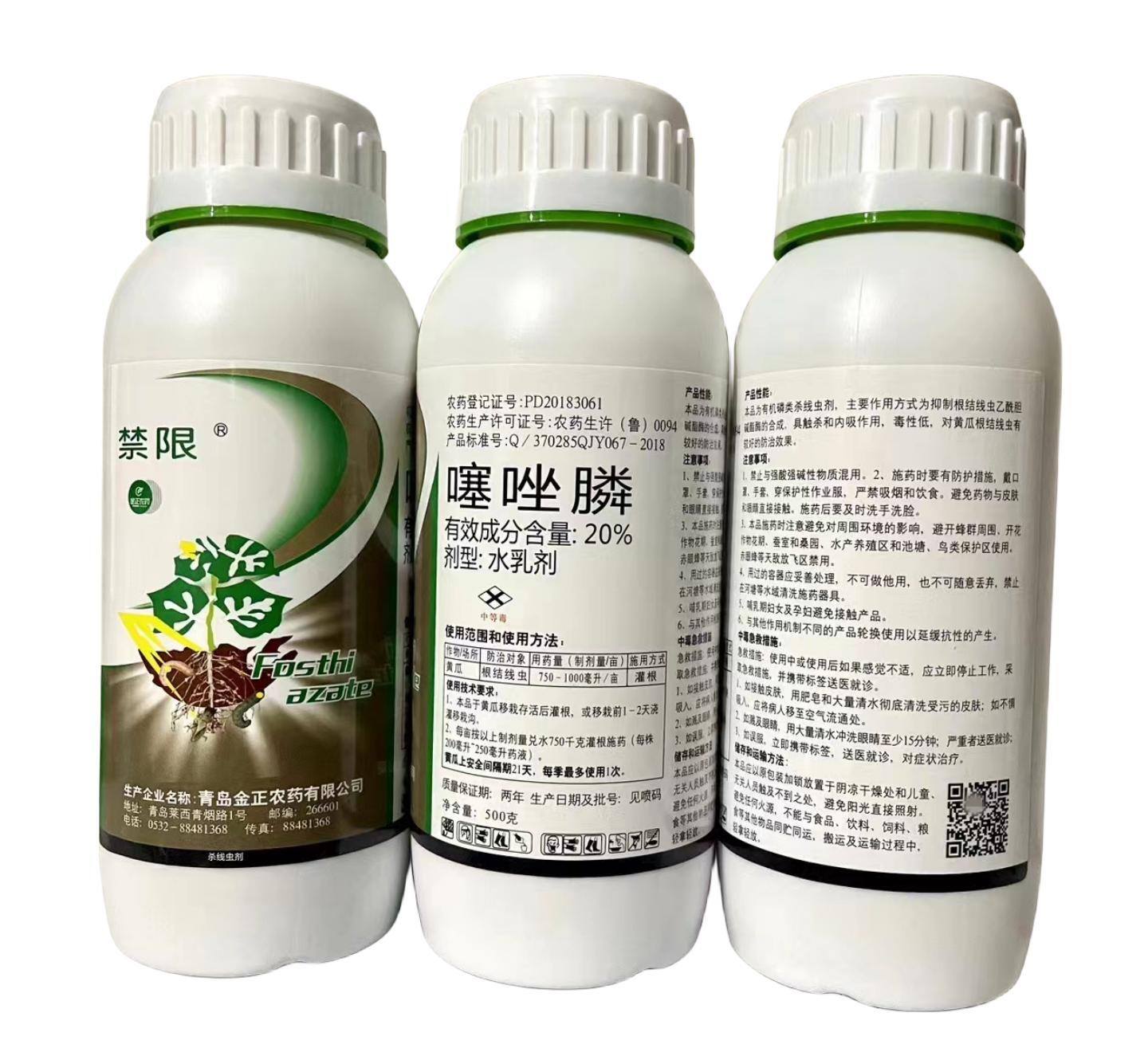 急斩-20%噻唑膦-水乳剂