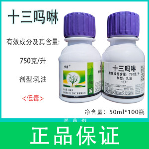 力亮-750克/升十三吗啉-乳油