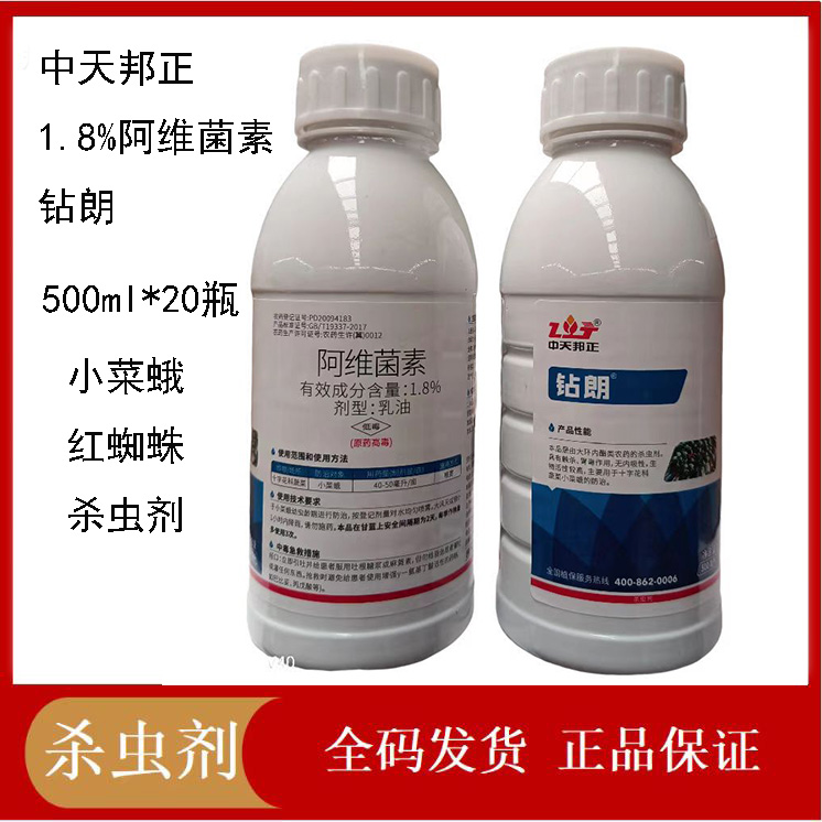 钻朗-1.8%阿维菌素-乳油