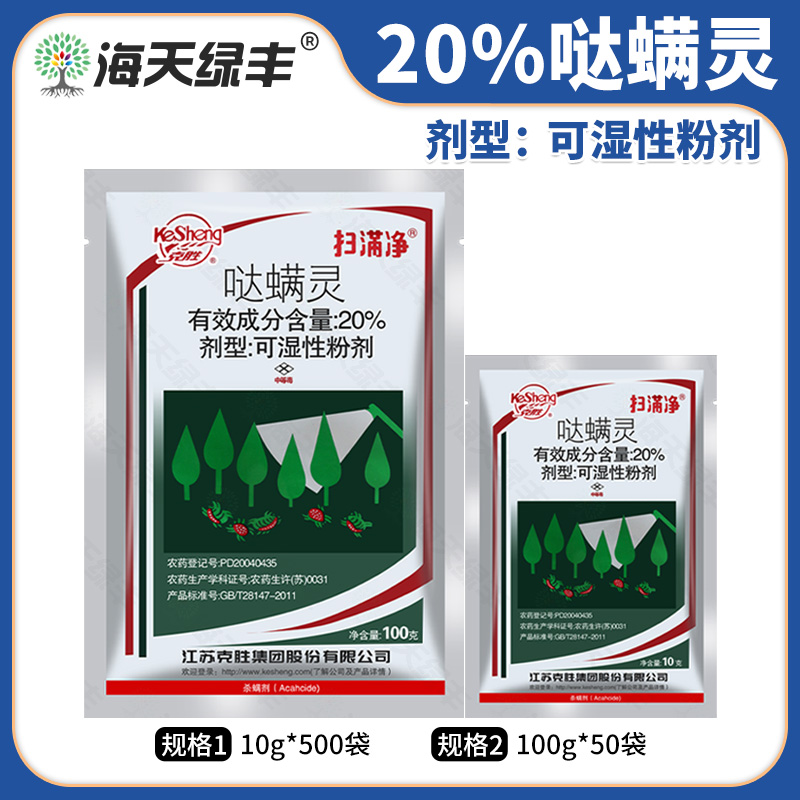 扫螨净-20%哒螨灵-可湿性粉剂