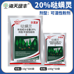 扫螨净-20%哒螨灵-可湿性粉剂