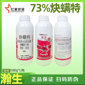 瀚生真决炔螨特-73%炔螨特-乳油