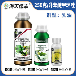 势秀-250克/升苯醚甲环唑-乳油