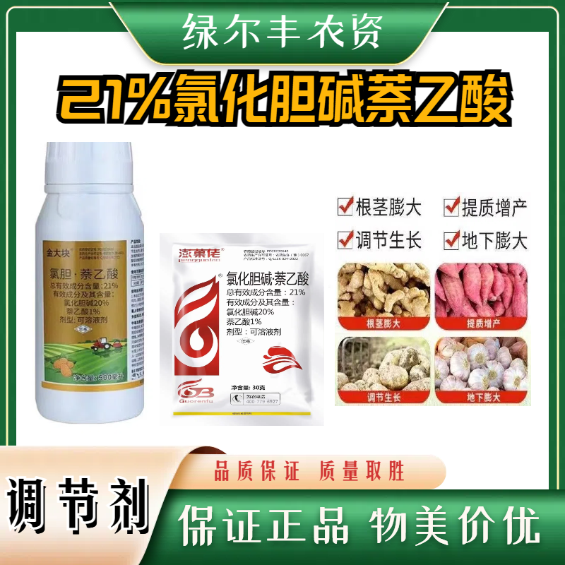   澎菓佬-21%氯化萘乙酸21%-可溶液剂