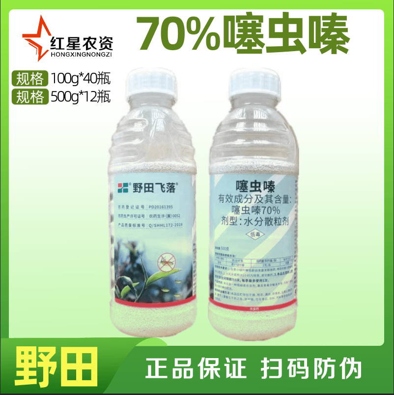 野田飞落-70%噻虫嗪-水分散粒剂