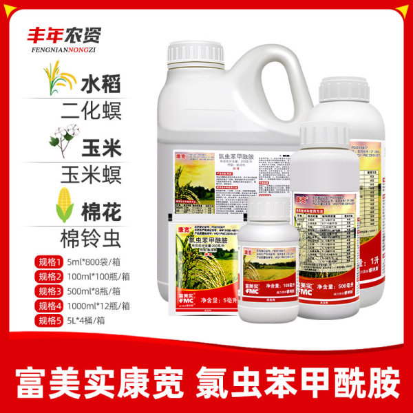 富美实康宽-200克/升氯虫苯甲酰胺-悬浮剂-500ml价格231.00/瓶-蒂蛀虫,豆荚螟,蔗螟,二点委夜蛾,稻纵卷叶螟,草地贪夜蛾,小地 ...