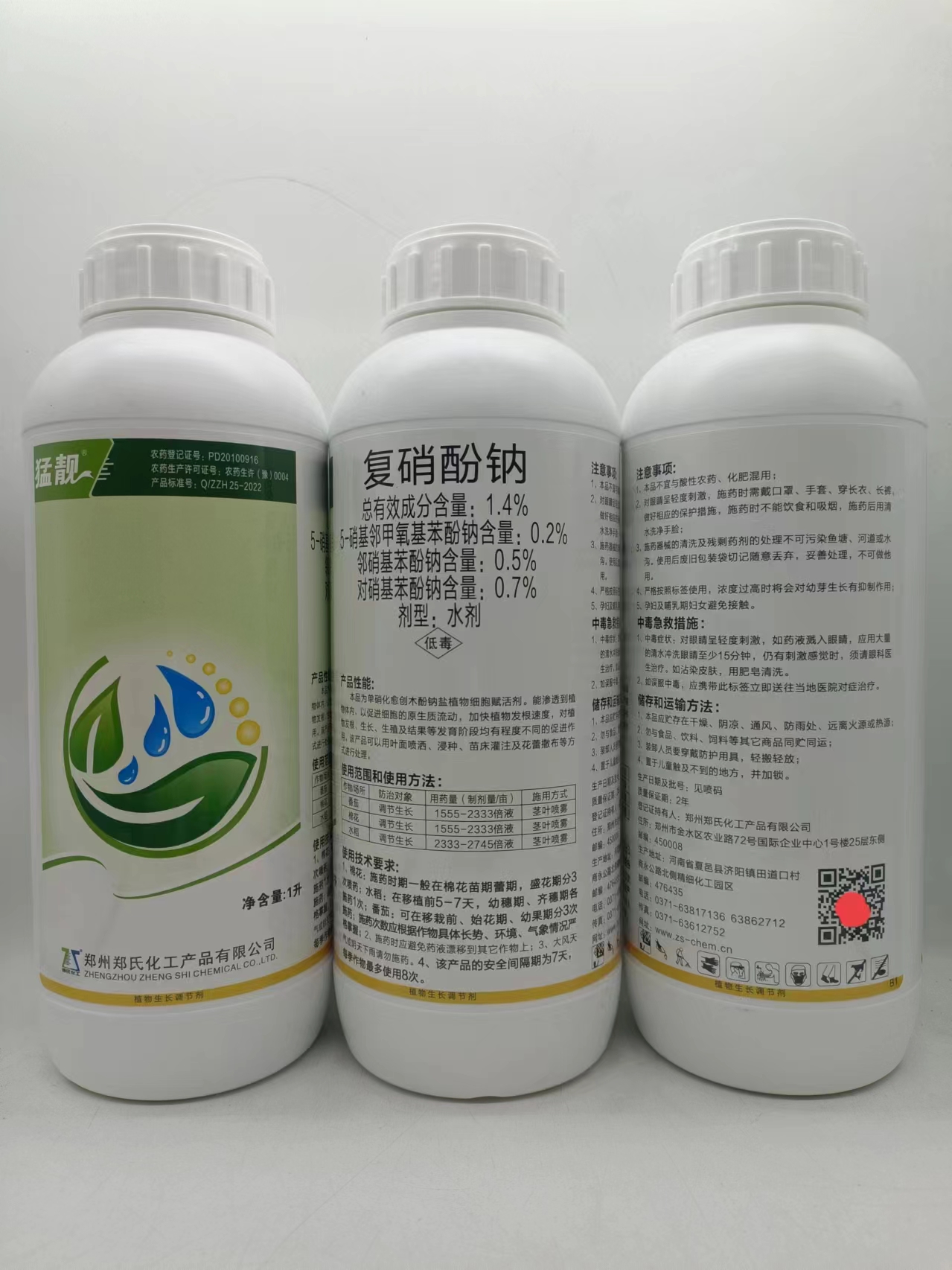 郑氏化工猛靓-1.4%复硝酚钠植物生长调节剂