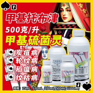 日曹甲托-500克/升甲基硫菌灵-悬浮剂