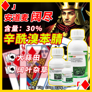 阔尽-30%辛酰溴苯腈-乳油