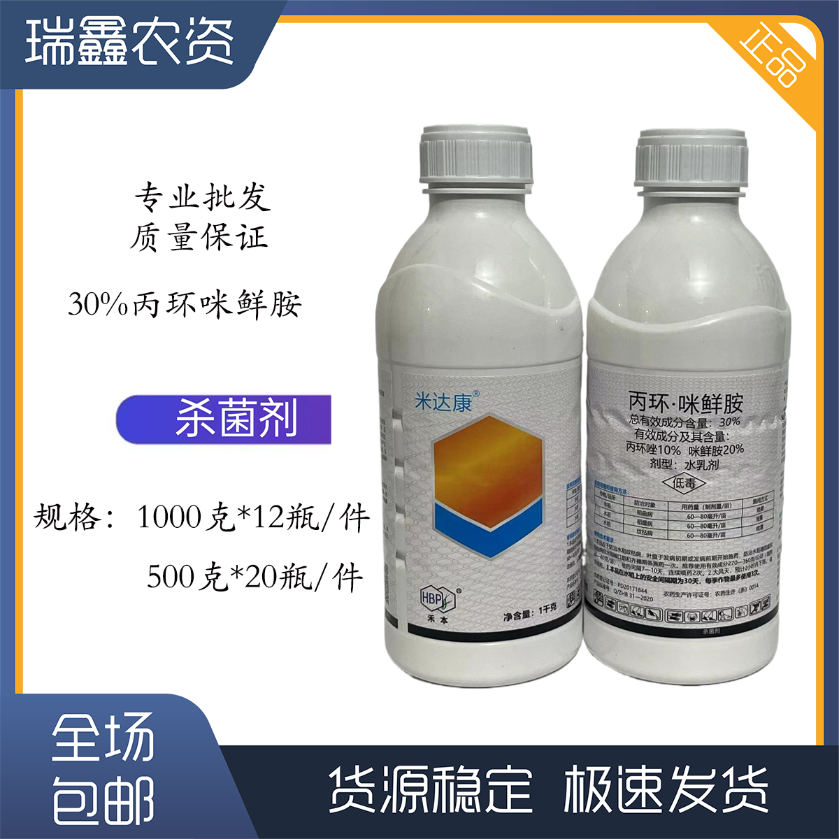 米达康-30%丙环·咪鲜胺-水乳剂