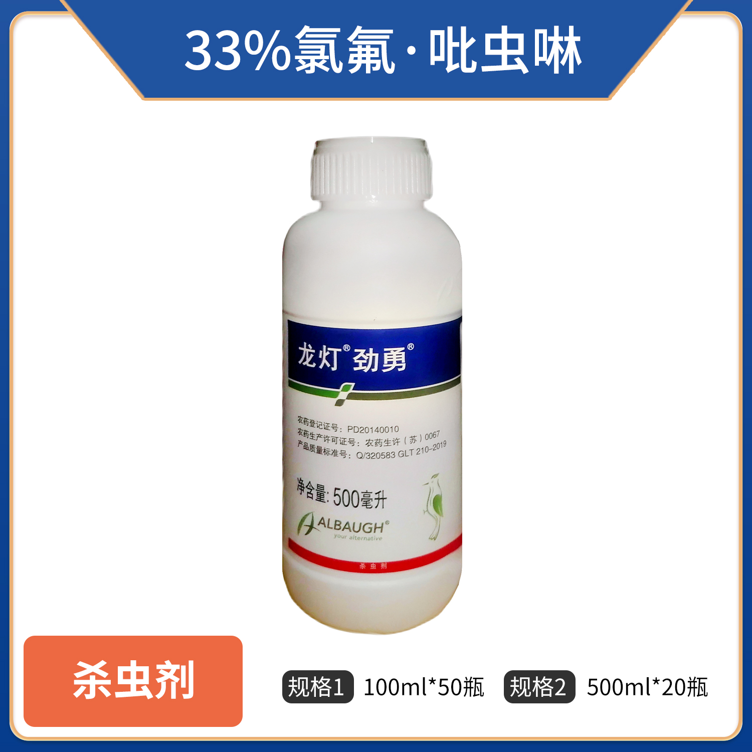 劲勇-33%氯氟·吡虫啉-500毫升