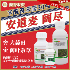 阔尽 30%辛酰溴苯腈-乳油