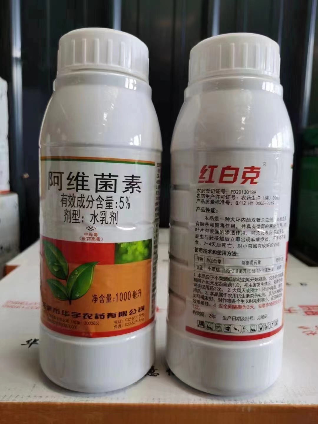 红白克-5%阿维菌素-水乳剂