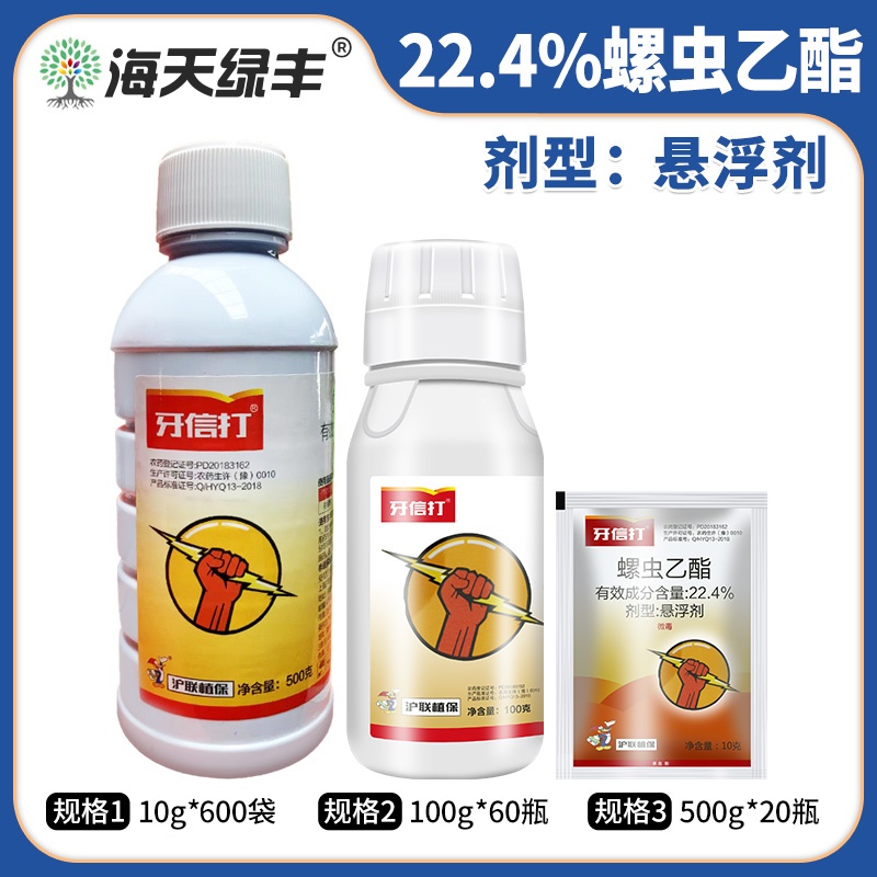 牙信打-22.4%螺虫乙酯-悬浮剂