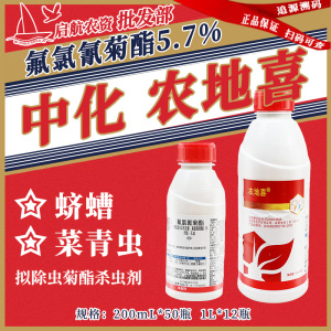 中化作物农地喜-5.7%氟氯氰菊酯-乳油