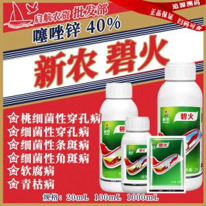 新农碧火-40%噻唑锌-悬浮剂