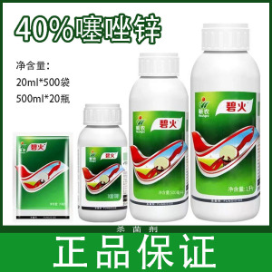 新农碧火-40%噻唑锌-悬浮剂