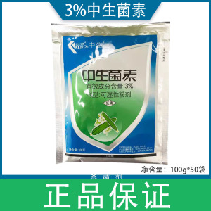 凯立-3%中生菌素-可湿性粉剂