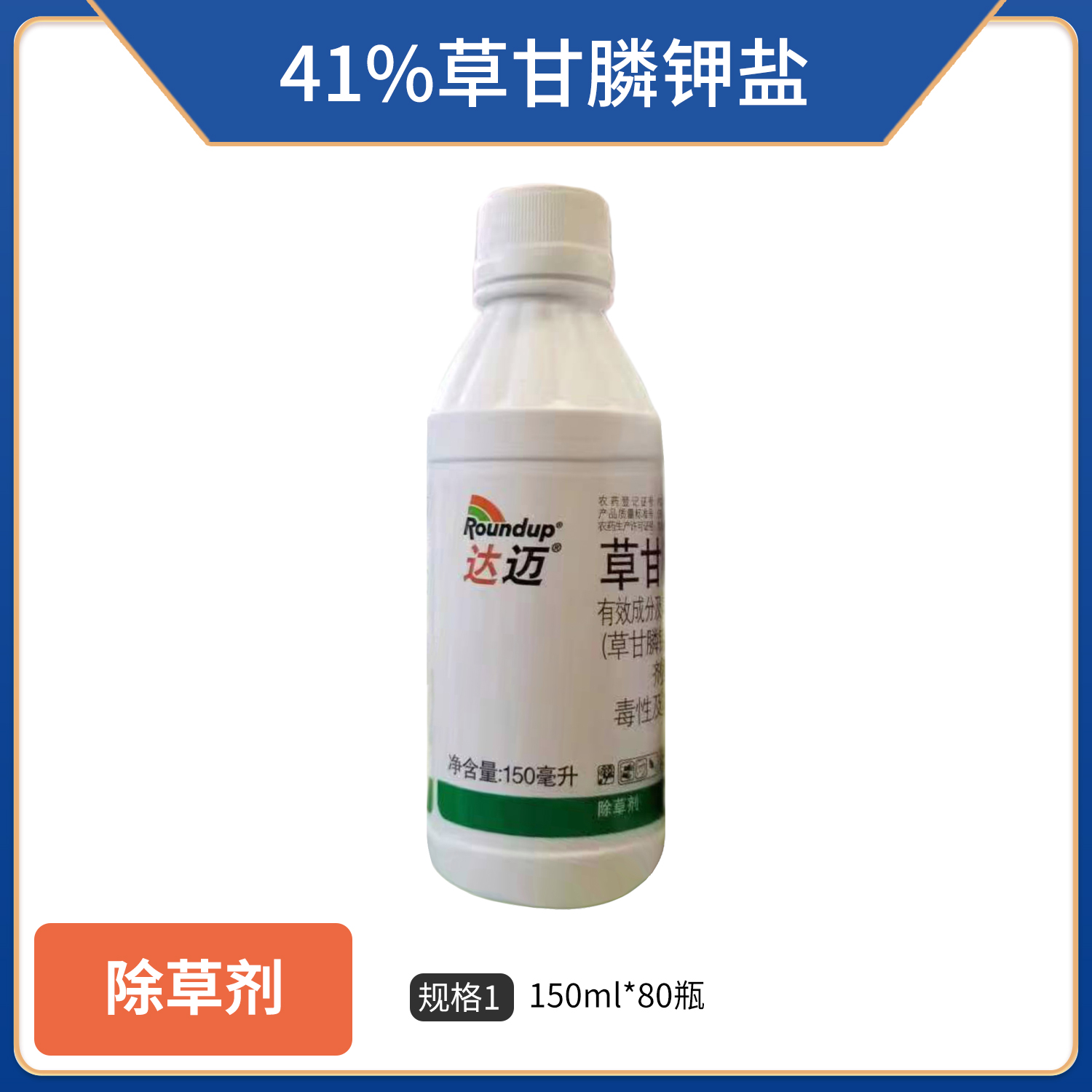 拜耳达迈-41%草甘膦钾盐-水剂