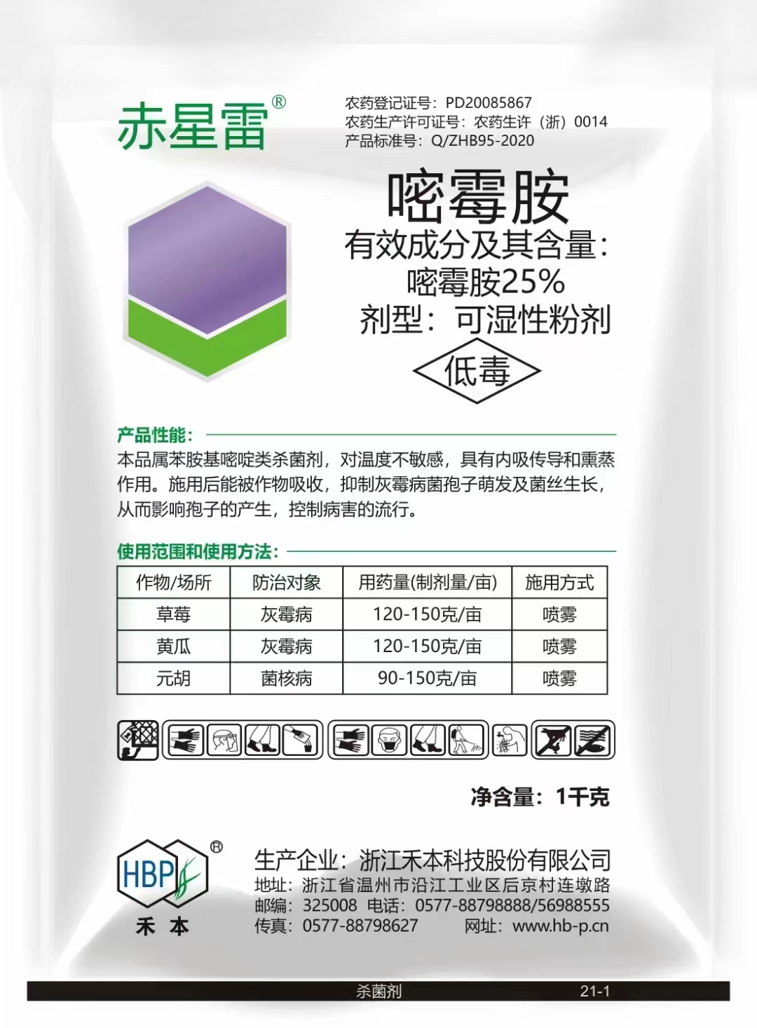 赤星雷-25%嘧霉胺-可湿性粉剂