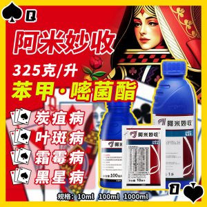 先正达阿米妙收-325克/升苯甲·嘧菌酯-悬浮剂