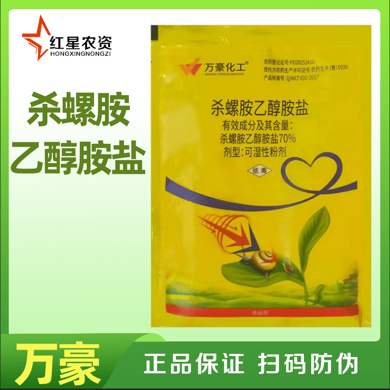 万豪化工-70%杀螺胺乙醇胺盐-可湿性粉剂