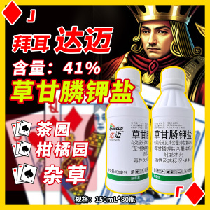 拜耳达迈-41%草甘膦钾盐-水剂