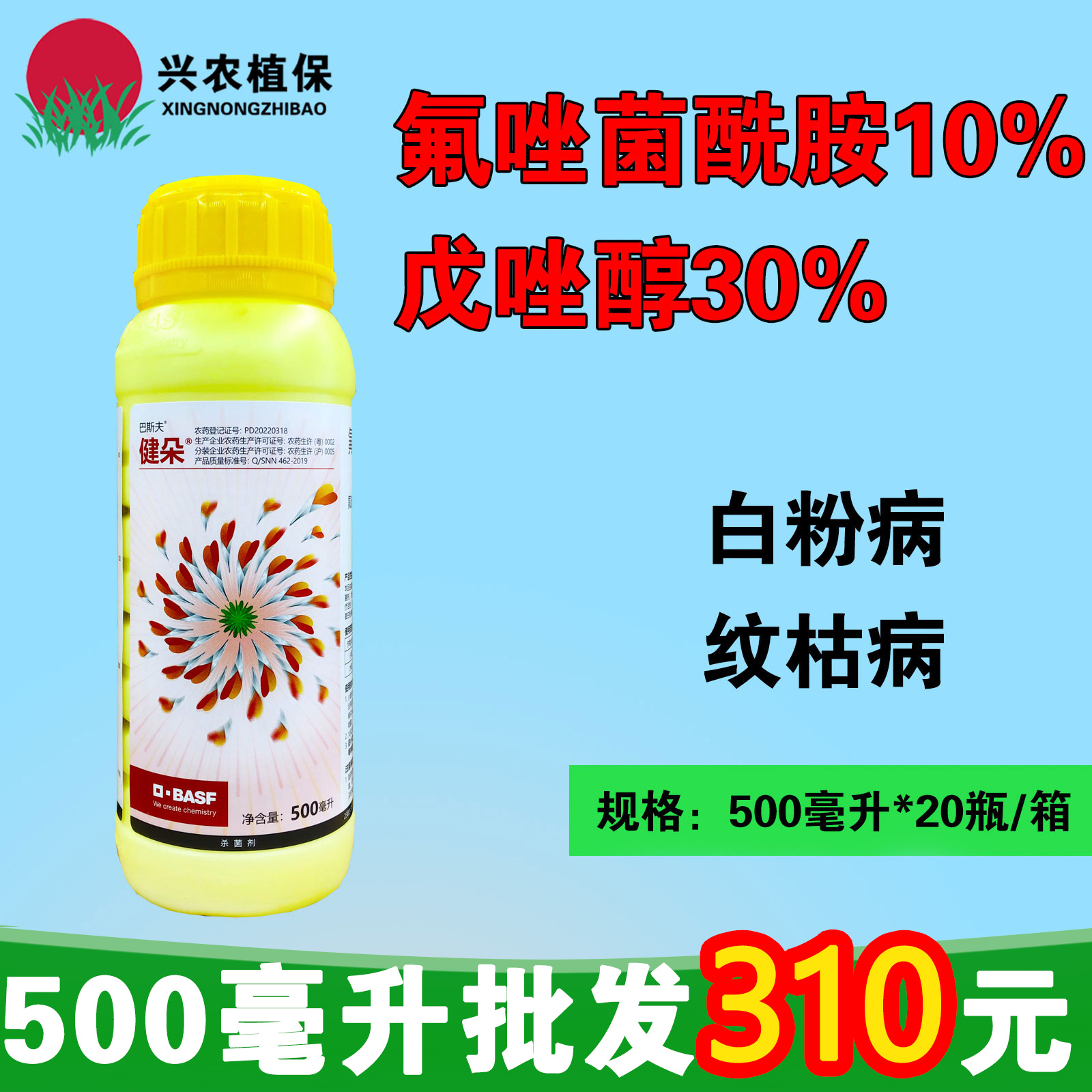 巴斯夫健朵-40%氟唑胺·戊唑醇-悬浮剂